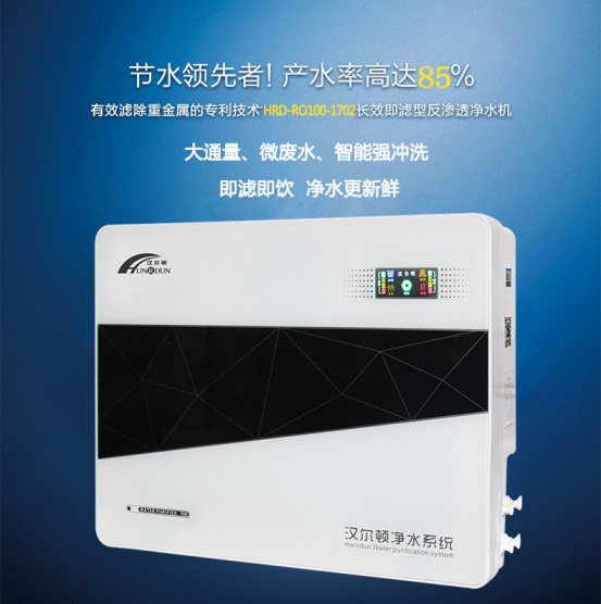 【中國(guó)江蘇網(wǎng)】家用凈水器節(jié)水黑科技看漢爾頓凈水器